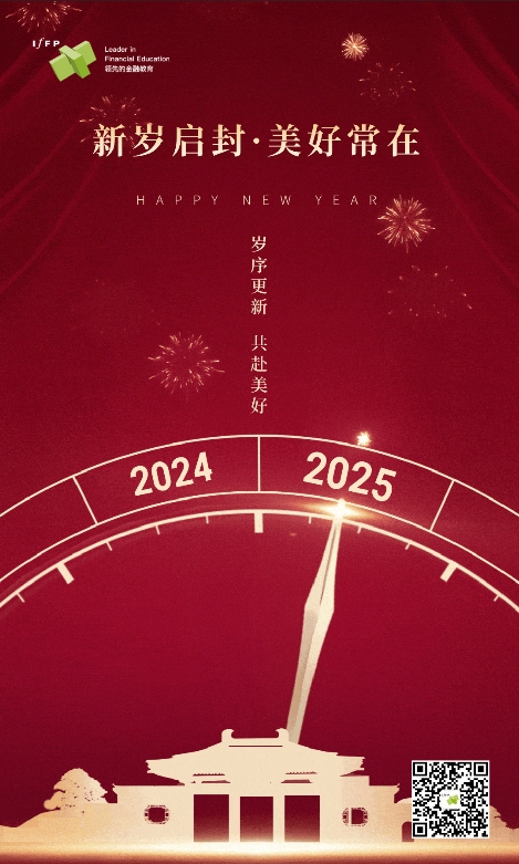 2025年元旦